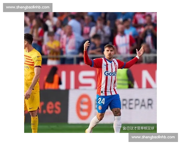 巴塞罗那对阵赫罗纳焦点之战争夺联赛荣耀与城市尊严巅峰较量夜晚